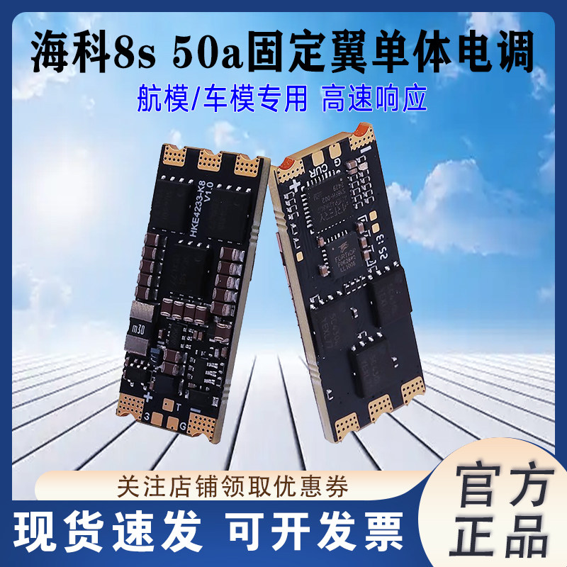 海科bl328s50a单体电调图片