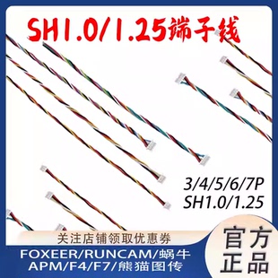 FOXEER RUNCAM 熊猫 F4/F3飞控连接线SH1.25间距端子线图传摄像头