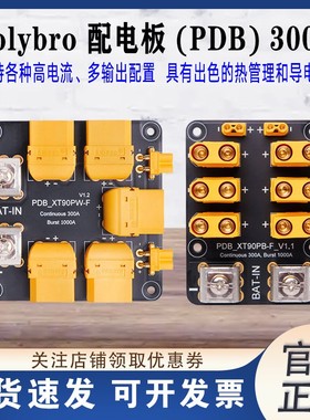 Holybro配电板PDB 300A专为处理高电流应用而设计
