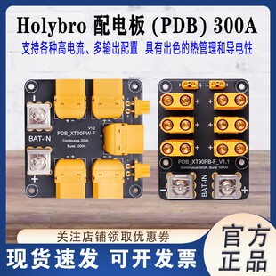 Holybro配电板PDB 300A专为处理高电流应用而设计