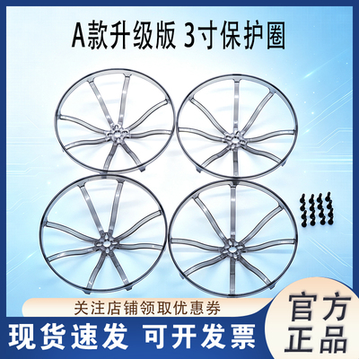 全包围三寸保护圈穿越机兄弟连