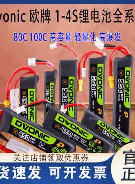 ovonic欧牌绿标 1S 2S 3S 4S 300/450/550/650mAh高压锂电池BT2.0