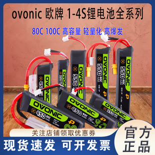 ovonic欧牌绿标 1S 2S 3S 4S 300/450/550/650mAh高压锂电池BT2.0