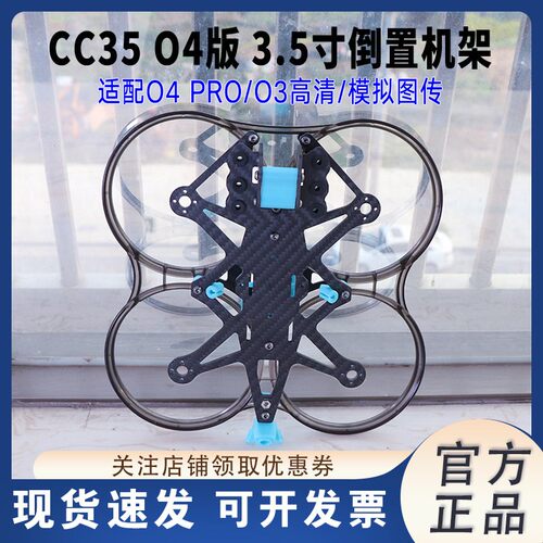CC35O4版3.5寸涵道穿越机O3/O4