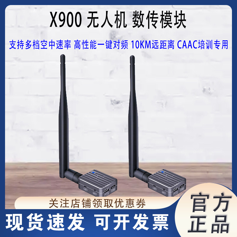 X900 无人机数传 替换3DR 高速远距离串口透传 翎客原装电台数传