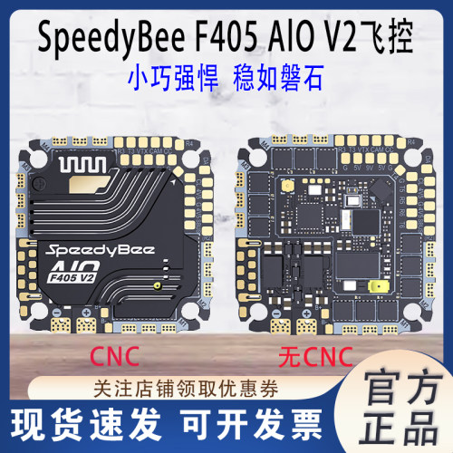 SpeedyBeeF405AIOV2飞控电调
