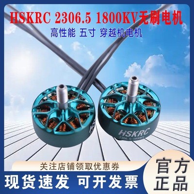 2306.51800KV穿越机无刷电机