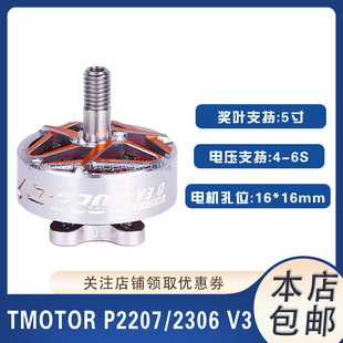TMOTOR 5寸桨P2207/2306 FPV穿越机花飞翼竞速电机 驭风3代电机