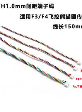 SH1.0mm 图传电源连接线适用（F3,F4,熊猫5804，TANK图传) 中性