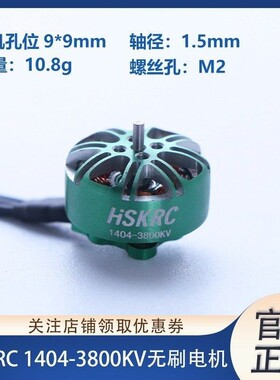 XDMOX1404 3800KV 无刷电机四轴FPV航拍2-3寸涵道花飞马达怪象25