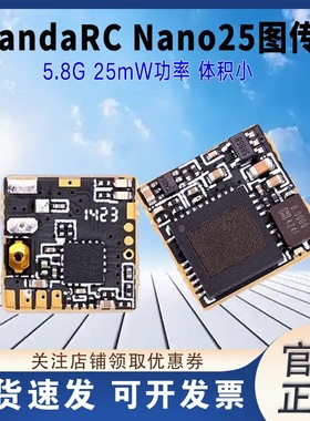 PandaRC熊猫Nano25 超小体积 5.8G VTX图传OSD调参穿越机竞速25mW