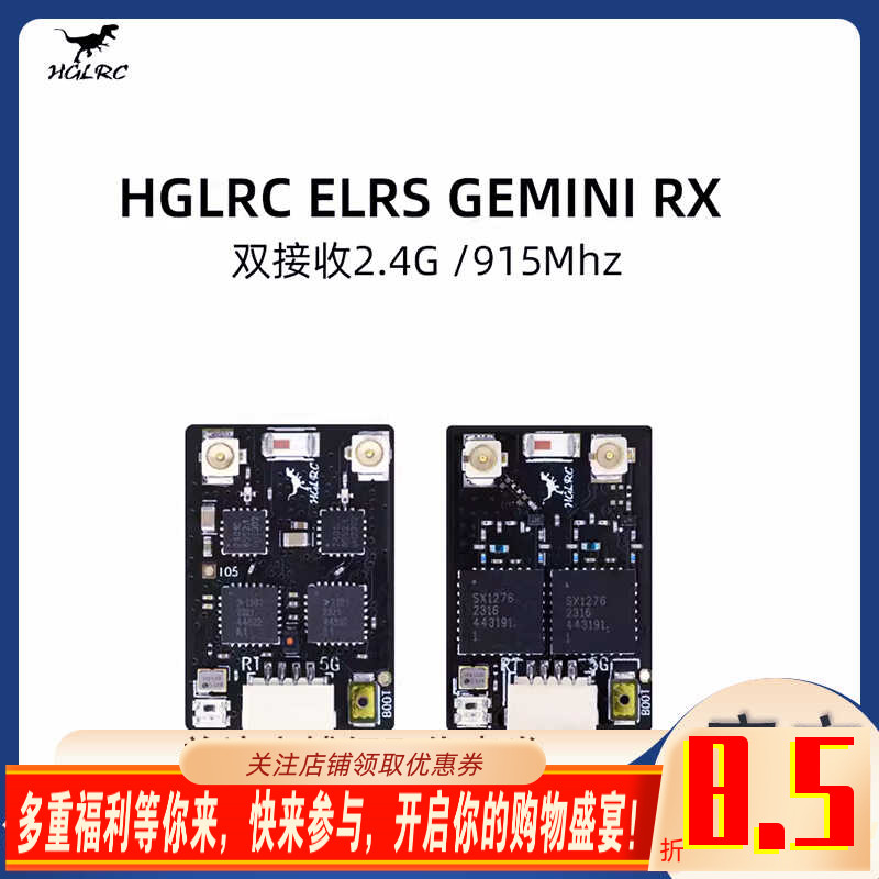 HGLRC接收机elrs2.4G/915mhz
