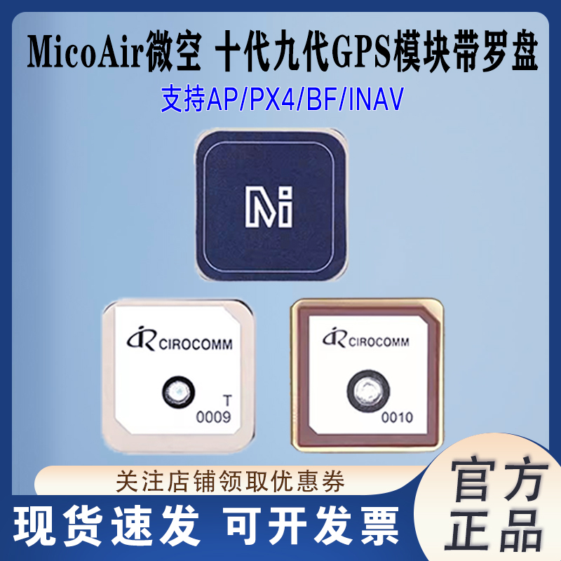 微空十代九代GPS模块带罗盘