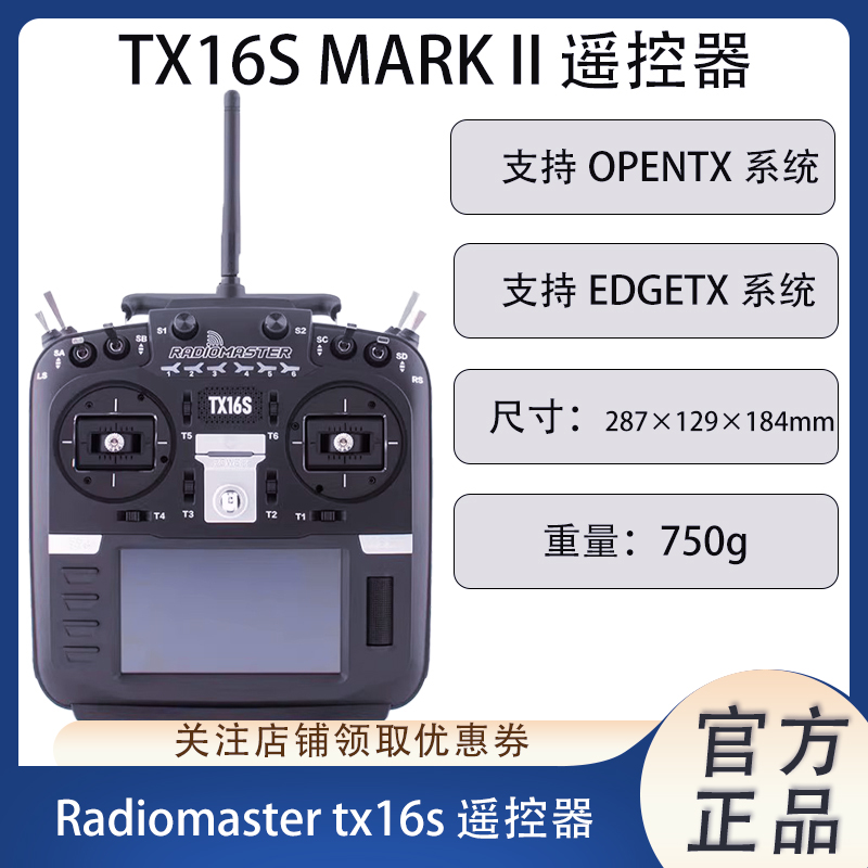 Radiomaster TX16S MKII航模穿越机遥控器内置四合一多协议ELRS