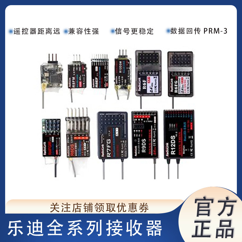乐迪接收机接收器R9DS AT9S R6DSM R8EF AT10 R8FM R12DSM SBUS