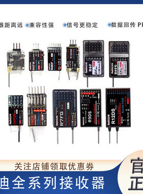 乐迪接收机接收器R9DS AT9S R6DSM R8EF AT10 R8FM R12DSM SBUS