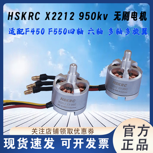 HSKRCX2212 KV950 自锁无刷电机 F450 F550四轴 六轴 多轴多旋翼