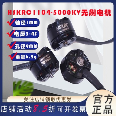 hskrc无刷电机室内小型四轴