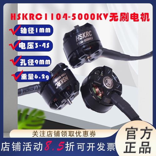 hskrc无刷电机室内小型四轴