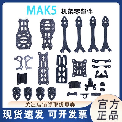 非格普MAK5维修零部件