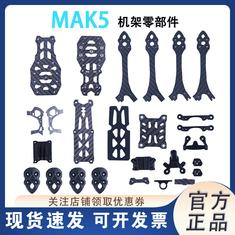 非格普MAK5维修零部件