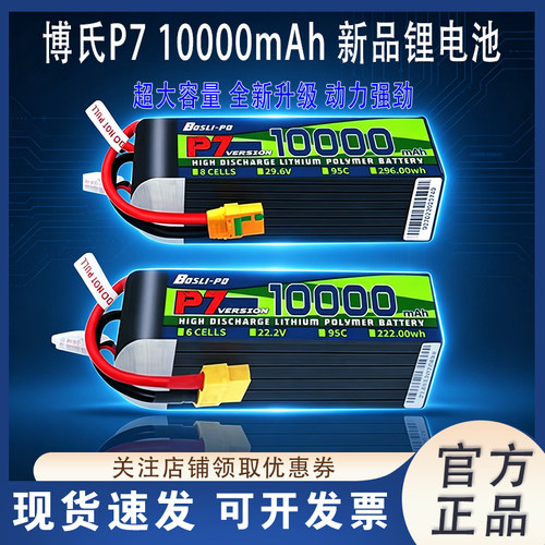 BosLi-po博氏P710000mah锂电池