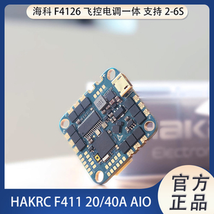 HAKRC 海科 F411 20A 40A AIO 2-6S 飞控电调 一体 竞速FPV穿越机
