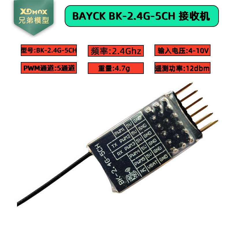 BAYCK贝壳酷爱ELRS5CH2.4GHz