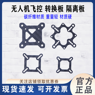 HSKRC 互转 隔离板 AIO飞控电调碳纤维穿越机 转换板