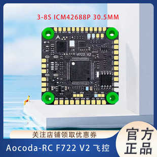 Aocoda-RC F722 V2 飞控 3-8S ICM42688P 气压计 30.5MM 穿越机