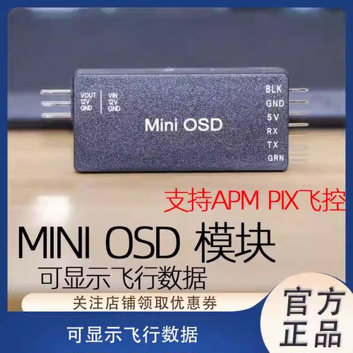 兄弟模型OSD模块可显示飞行数据
