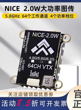 NICE耐斯图传 2W穿越机FPV 5.8G 2000mW 1.6W图传远航大功率可调