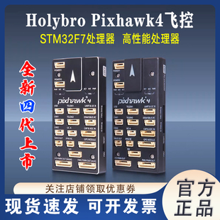 Holybro Pixhawk4 飞控四轴多轴固定翼PX4 PIX4 pixhawk开源STM32