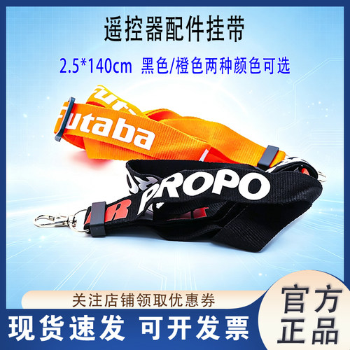 遥控器配件挂带吊带 橙色/黑色 乐迪/富斯/天地飞   JR PROPO