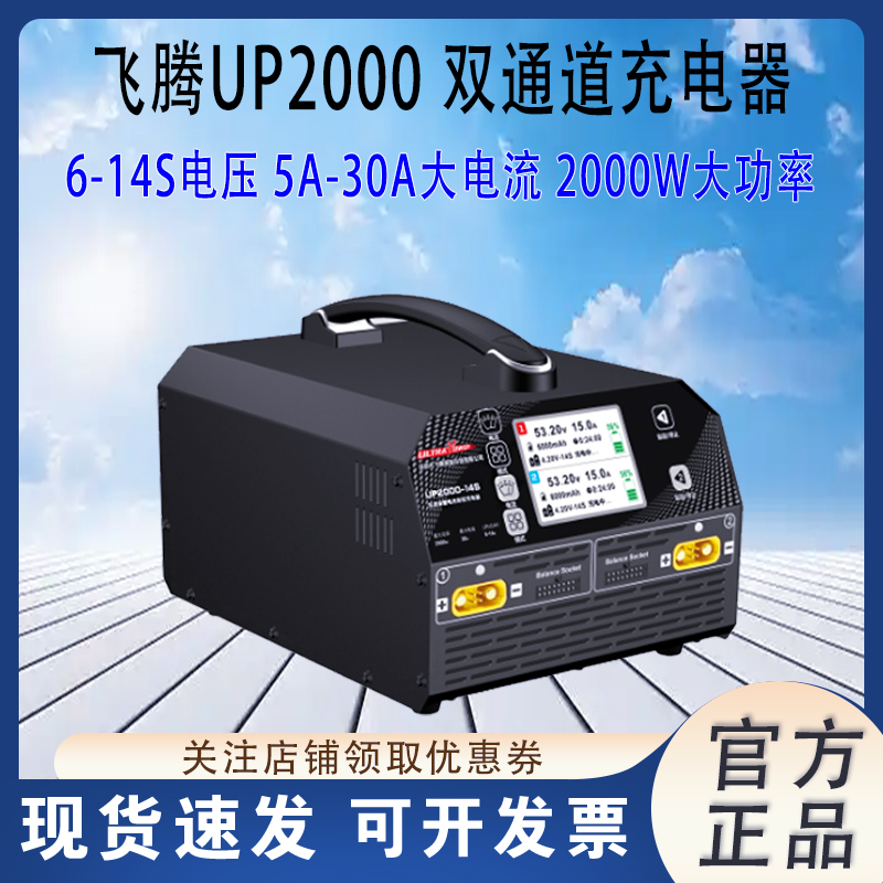 飞腾UP2000-14S大功率充电器