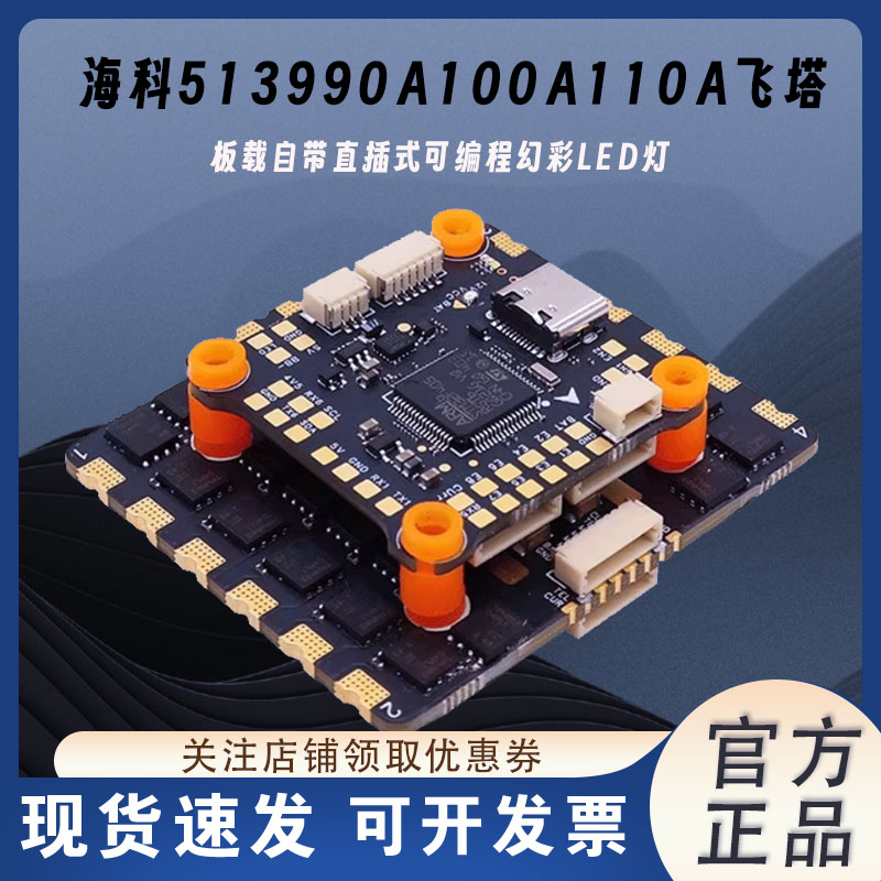 HAKRCF405飞塔四合一电调穿越机图片
