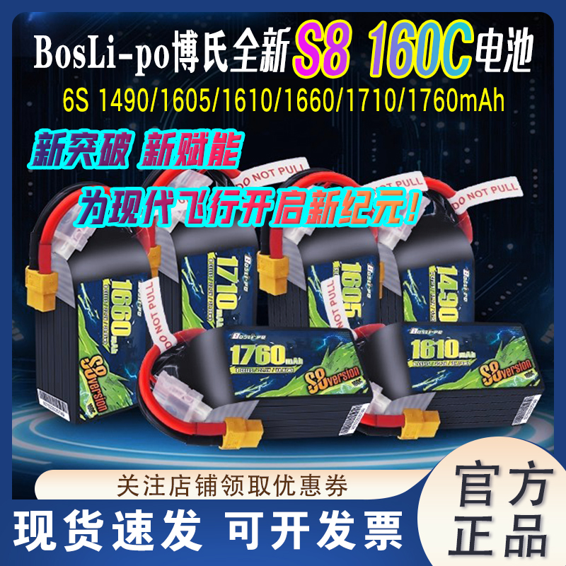 BOSLI-PO博氏全新S8款160C穿越机