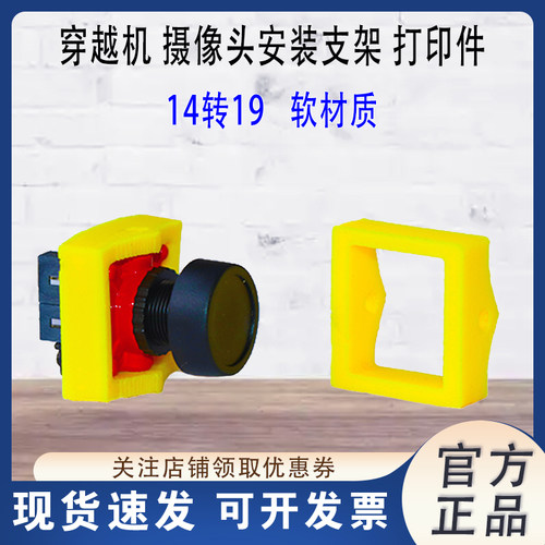 14转19mm摄像头安装支架打印件