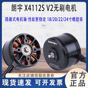 SUNNYSKY郎宇 X4112S V2 动力 KV340 KV400 KV450无刷电机无人机
