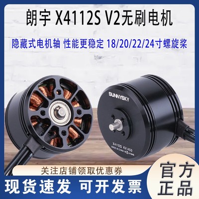 SUNNYSKY郎宇X4112SV2电机