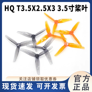 HQProp T3.5X2.5X3 1.5mm 3.5寸牙签机桨叶竞速机螺旋桨2正2反HQ