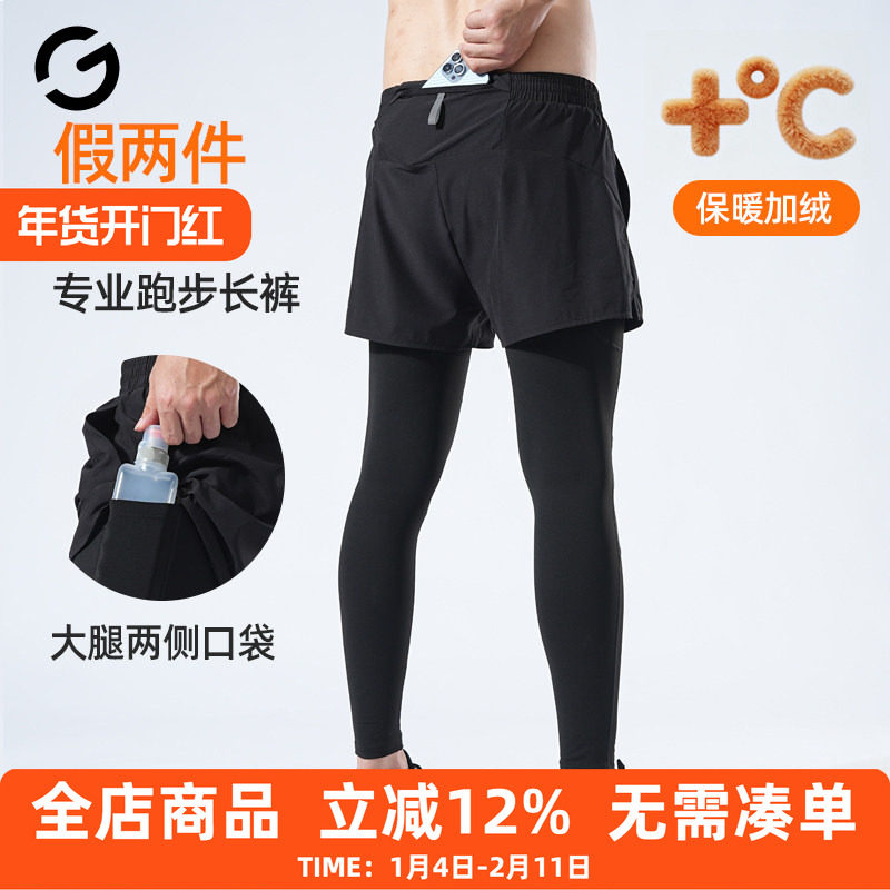 橙义家跑步长裤男专业马拉松运动假两件压缩裤加绒紧身裤后腰口袋,运动服/休闲服装,运动中长裤／短裤,淘宝优惠券,粉丝福利购,淘宝优惠卷