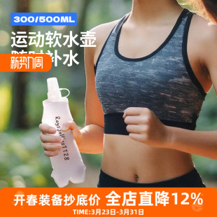 专业马拉松长跑运动软水壶可折叠食品级越野跑步水袋贴身便携水杯
