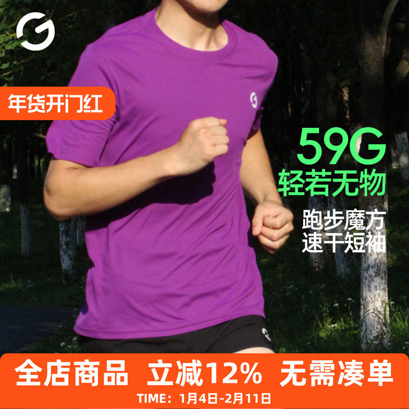 橙义家跑步速干短袖男专业马拉松运动T恤透气速干衣健身竞速上衣,运动服/休闲服装,运动T恤,淘宝优惠券,粉丝福利购,淘宝优惠卷