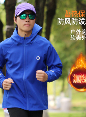 橙义家跑步外套男女软壳加绒保暖防风夹克上衣运动连帽开衫冲锋衣