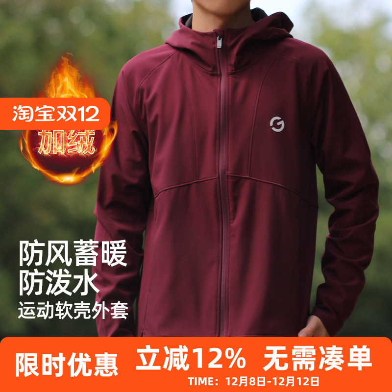 橙义家跑步外套男软壳冲锋衣