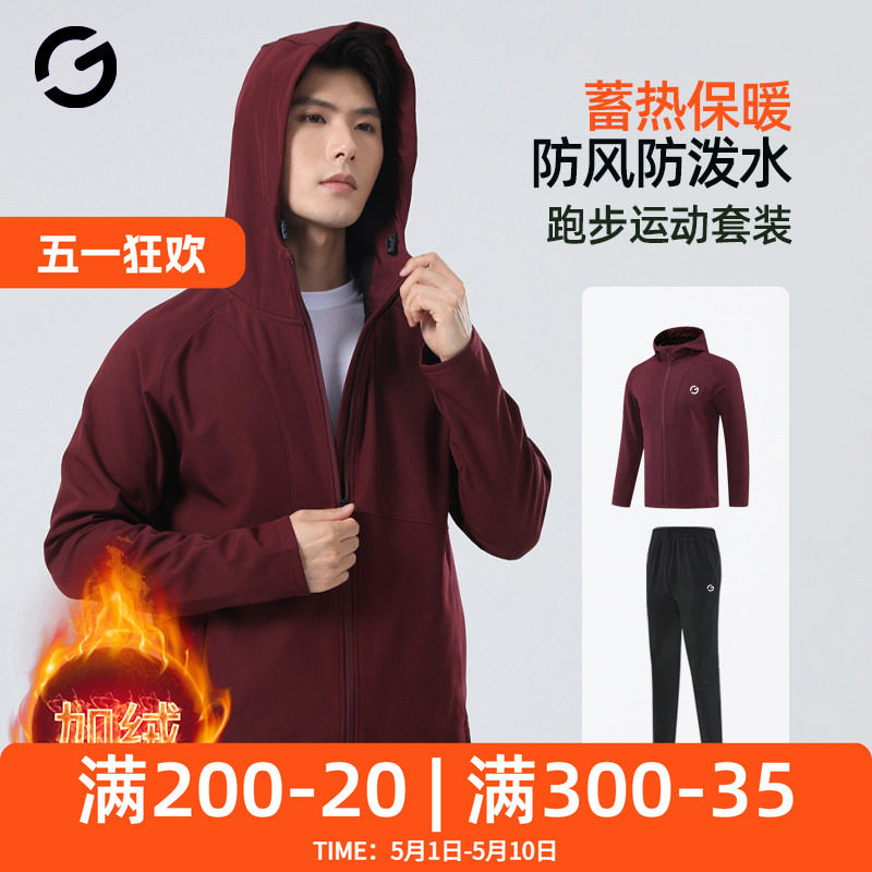 橙义家冬季跑步套装男加绒保暖运动服防风防泼水连帽外套直筒长裤