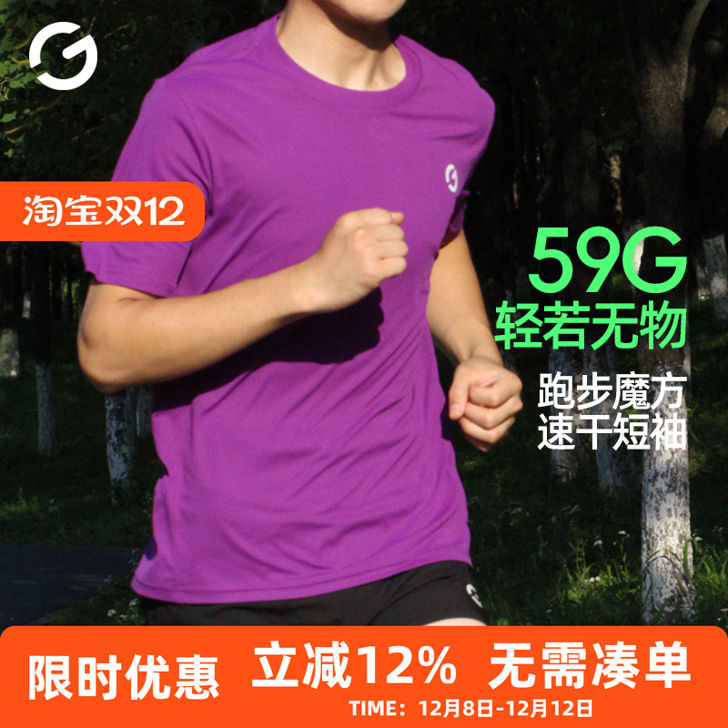 橙义家跑步速干短袖T恤男