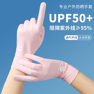 冰丝防晒手套女夏季薄款防紫外线可触屏手套跑步骑行防滑透气手套