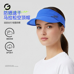 专业马拉松跑步帽子防晒吸汗速干空顶帽登山徒步运动超轻遮阳帽子
